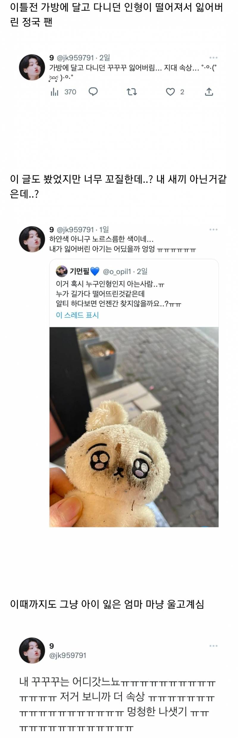 너무 귀엽다고 난리난 아이돌 인형 임보 타래...twt | 인스티즈