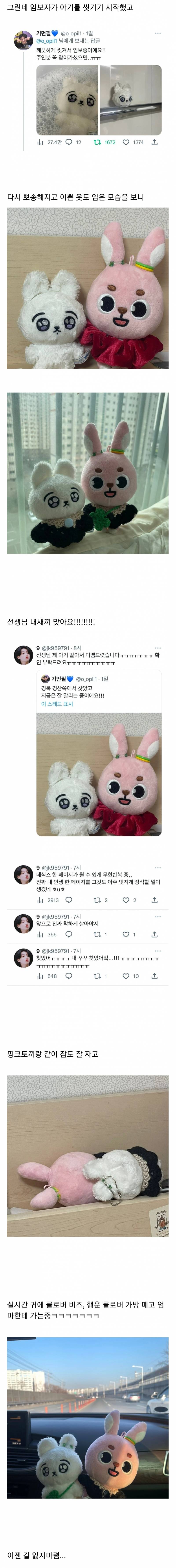 너무 귀엽다고 난리난 아이돌 인형 임보 타래...twt | 인스티즈
