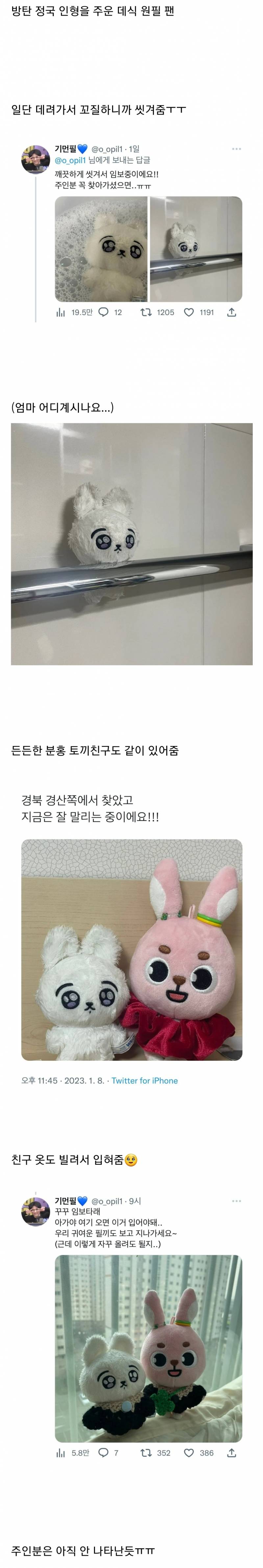 너무 귀엽다고 난리난 아이돌 인형 임보 타래...twt | 인스티즈