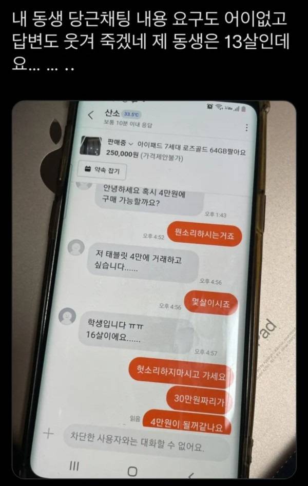 16살 혼내는 13살 | 인스티즈