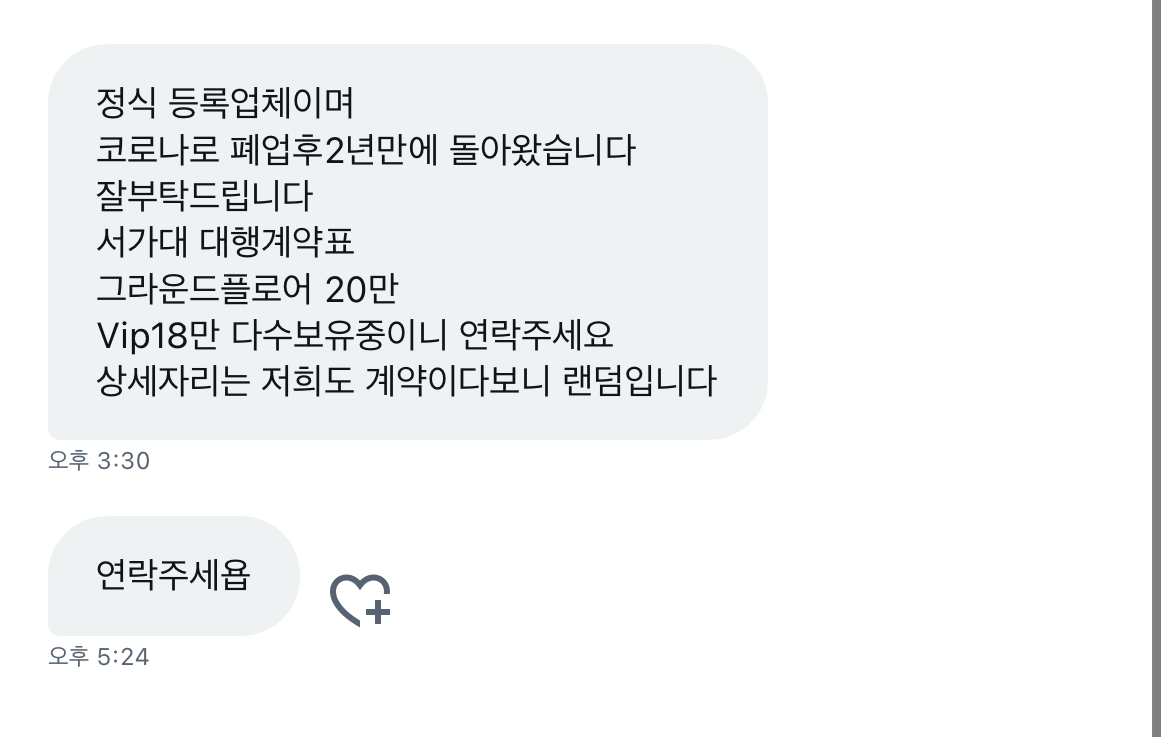 [잡담] 서가대 티켓 양도받으려는데 이런거 사기 아니겠지? | 인스티즈