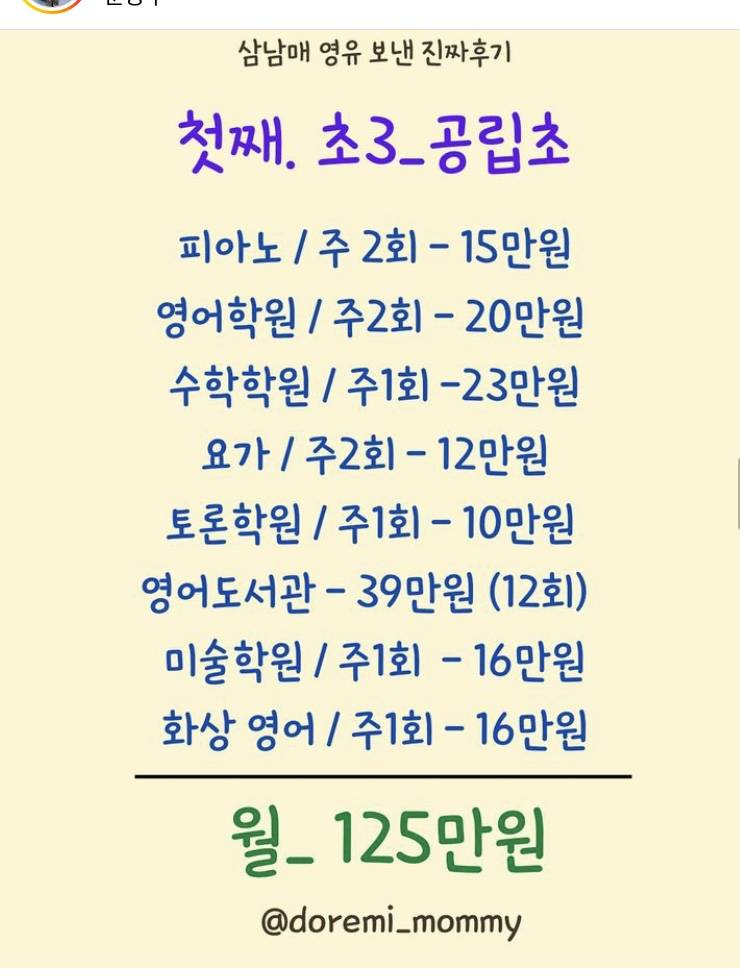 분당 삼남매 사교육비라는데 | 인스티즈