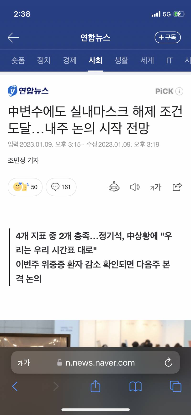 실내마스크 해제 관련 논의 담주에 한다넹 | 인스티즈