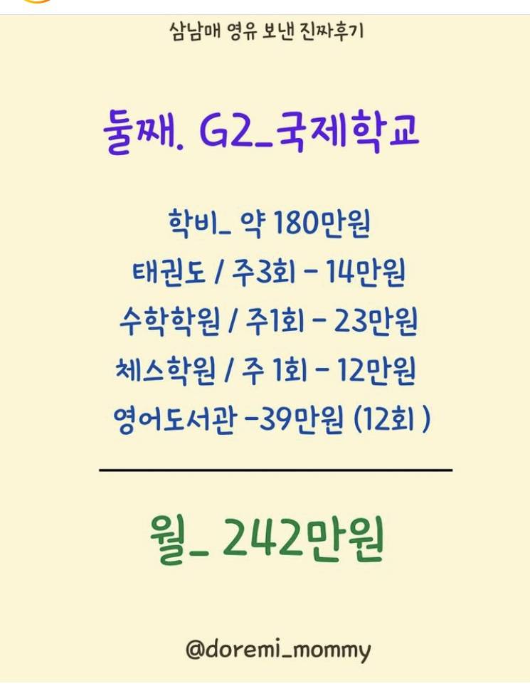 분당 삼남매 사교육비라는데 | 인스티즈