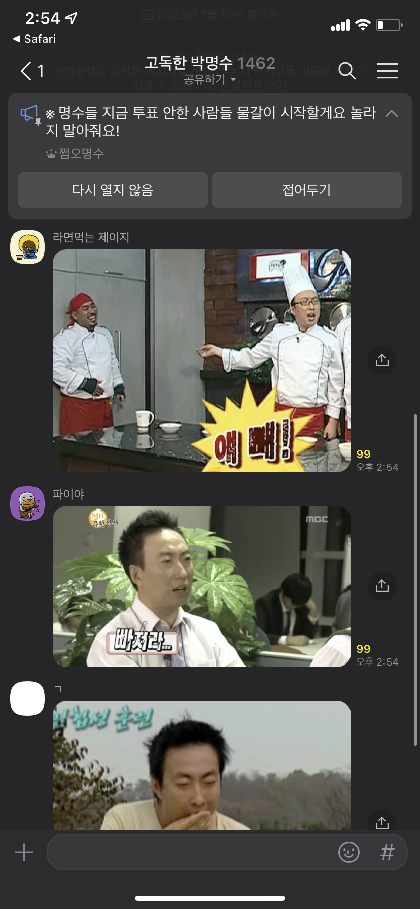 [잡담] 박명수 고독방 물갈이 한대서 들어갔는데 ㅋㅋㅋㅋ | 인스티즈