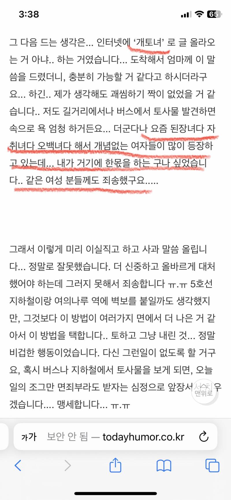 와 2006년 지하철에서 토한사람이 죄송하다고 글쓴거 지금보니까 참… | 인스티즈