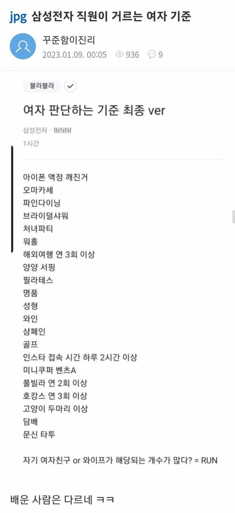 이 여자 거르는 리스트에 공감하는 애들 | 인스티즈