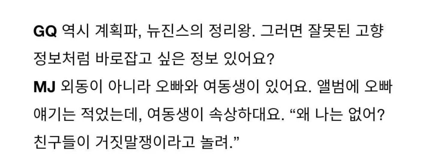 [잡담] 뉴진스 민지 동생 일화 귀엽지않아?ㅋㅋㅋ | 인스티즈