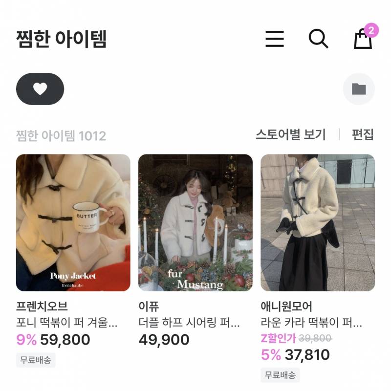 지그재그 이거 같은 옷 같지? | 인스티즈