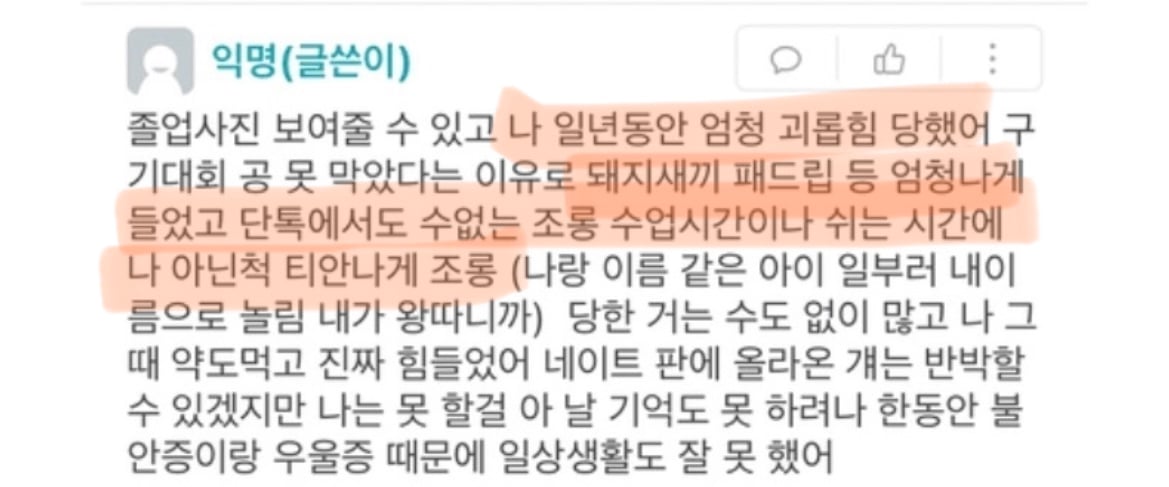 [마플] 스트레이키즈 황현진 학교폭력 가해 욕설 내용 정리글 | 인스티즈