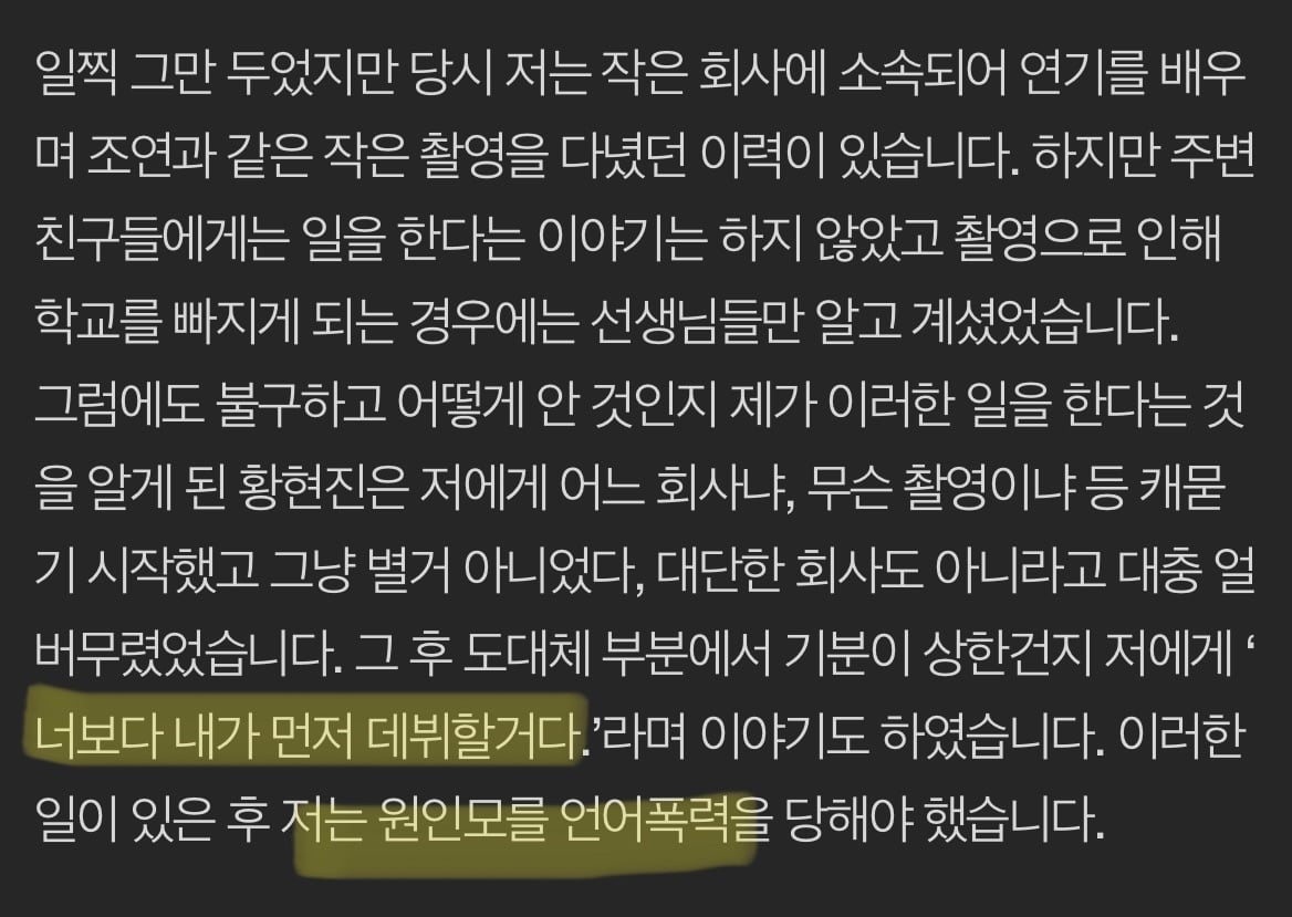 [마플] 스트레이키즈 황현진 학교폭력 가해 욕설 내용 정리글 | 인스티즈
