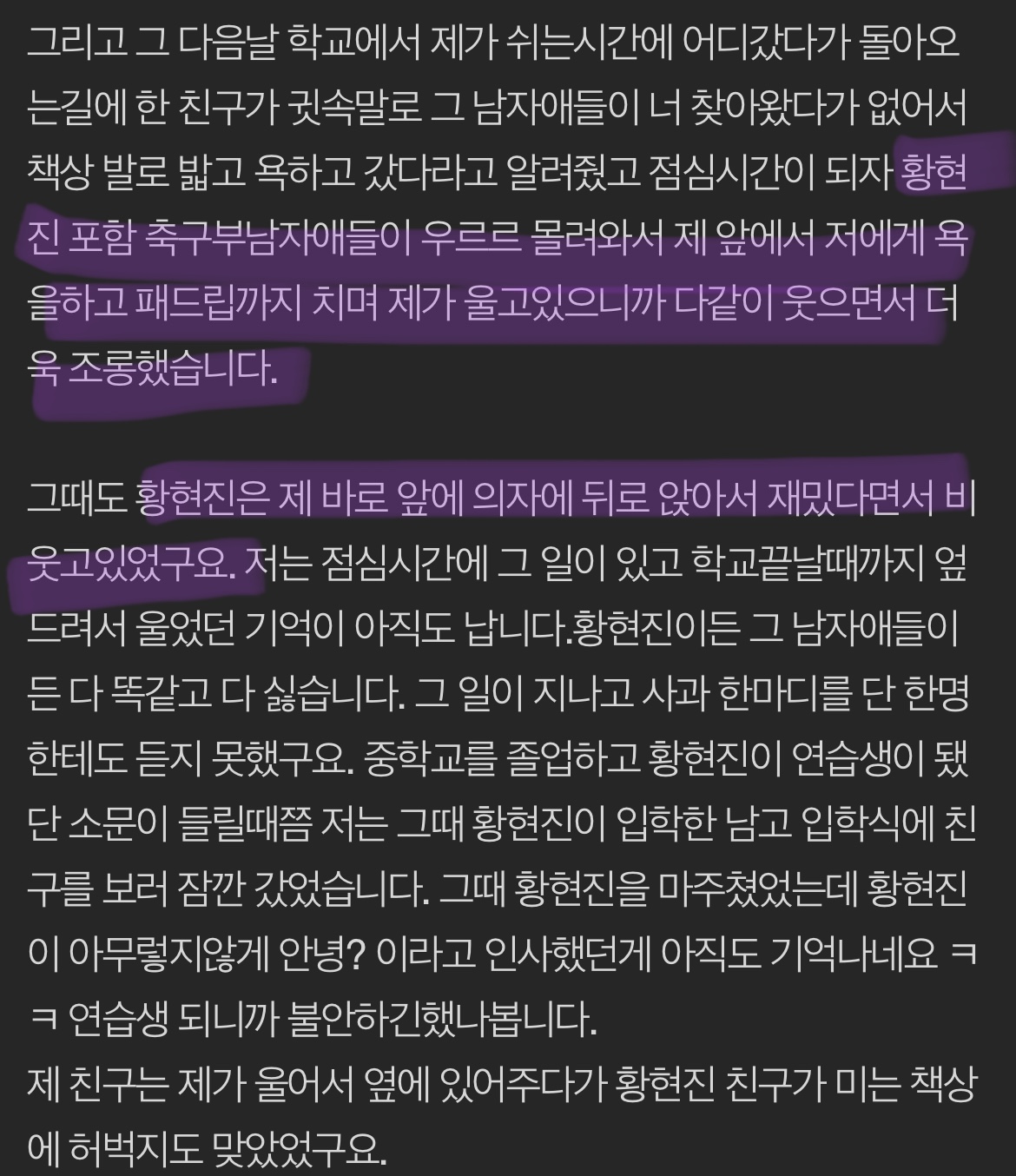 [마플] 스트레이키즈 황현진 학교폭력 가해 욕설 내용 정리글 | 인스티즈
