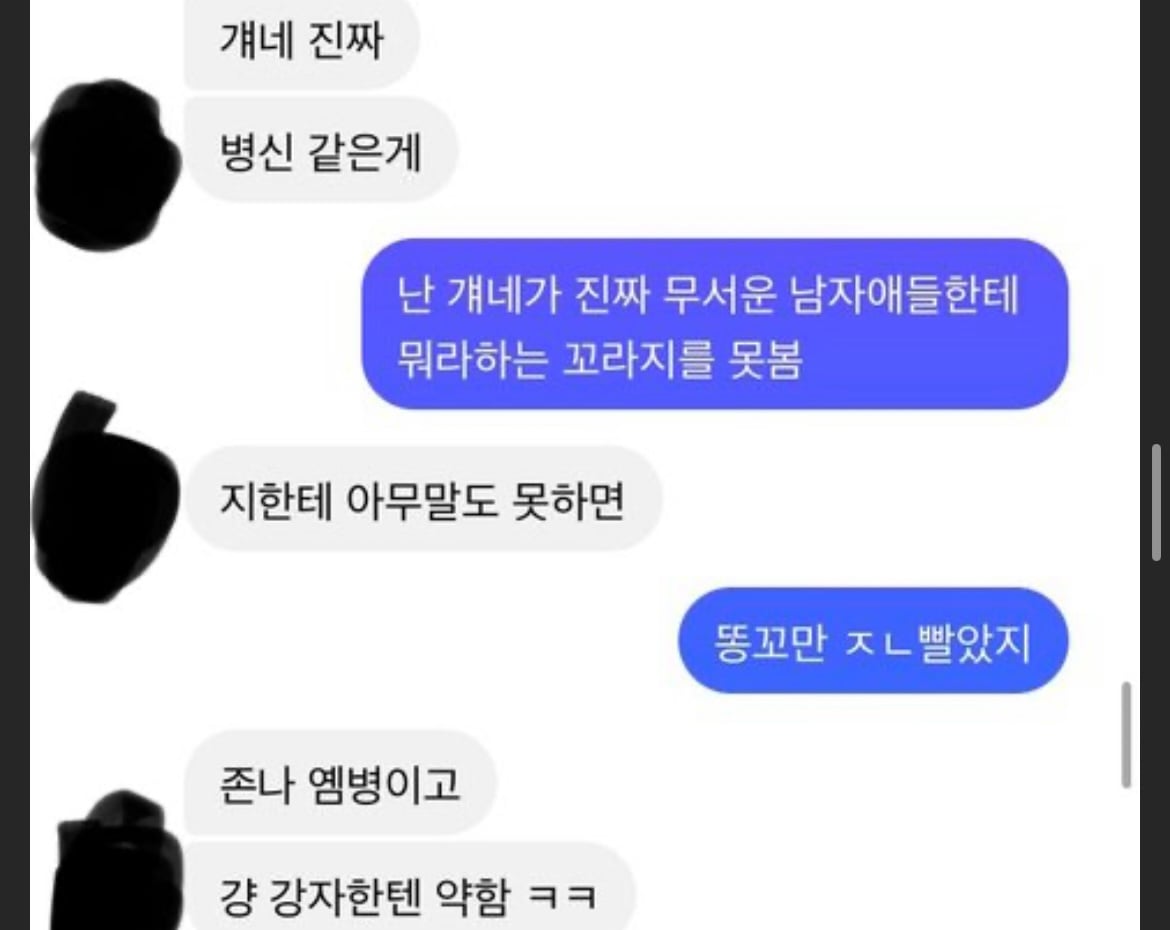 [마플] 스트레이키즈 황현진 학교폭력 가해 욕설 내용 정리글 | 인스티즈