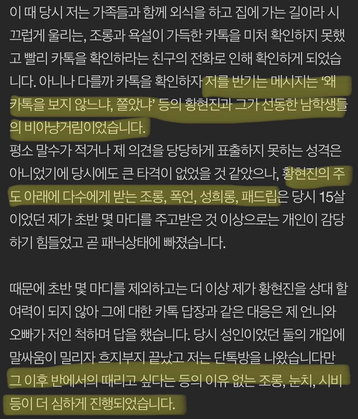 [마플] 스트레이키즈 황현진 학교폭력 가해 욕설 내용 정리글 | 인스티즈