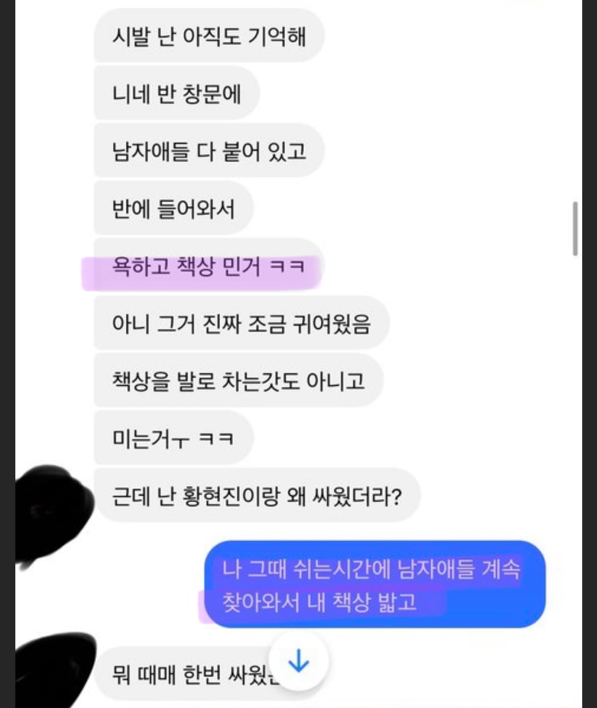 [마플] 스트레이키즈 황현진 학교폭력 가해 욕설 내용 정리글 | 인스티즈
