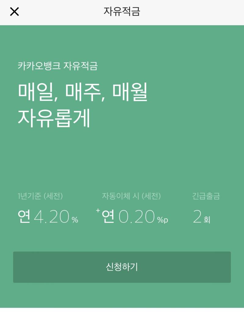 나 자유적금 궁금한 거 있는데 아는 익ㅠㅠㅠ | 인스티즈