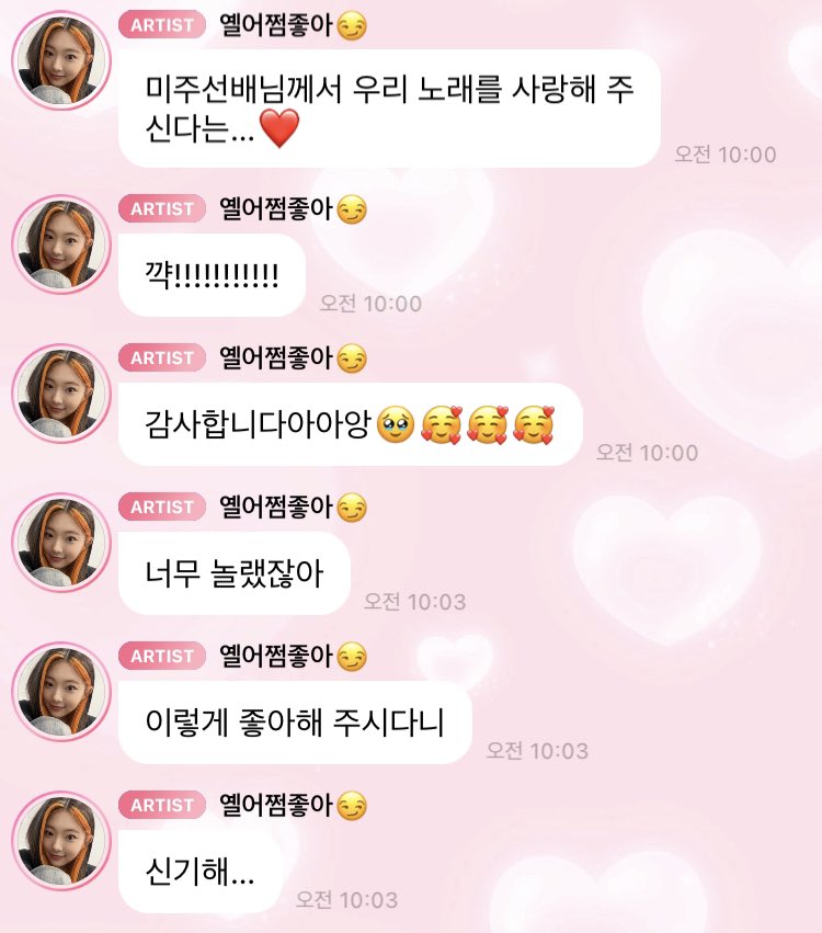 [잡담] 미주가 하이키 건사피장 노래 추천했는데 하이키 멤버들 반응 | 인스티즈
