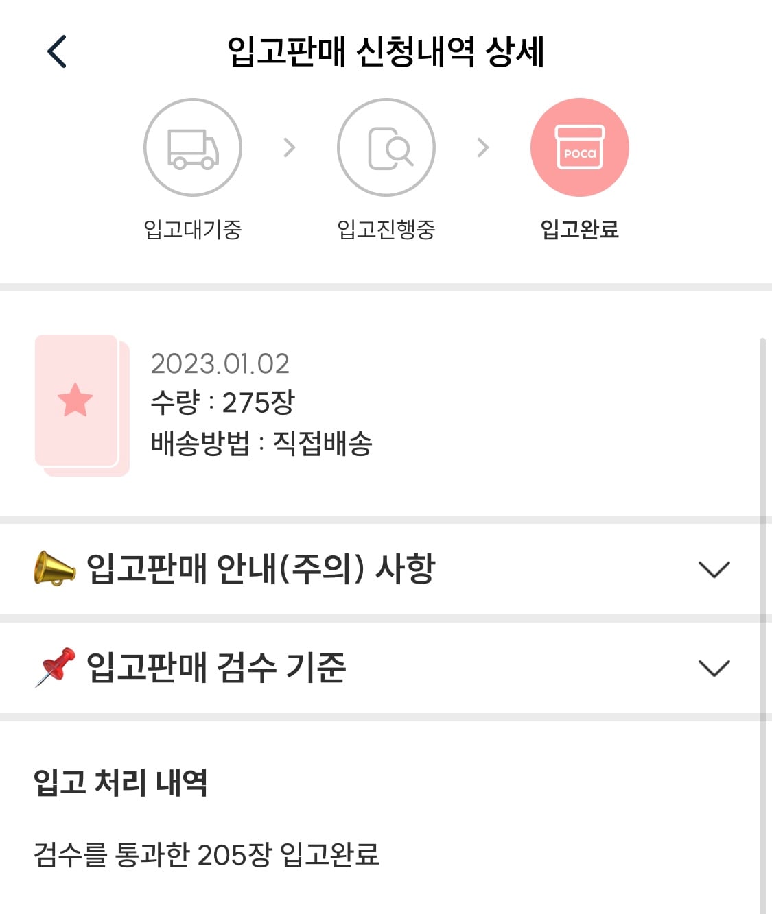 [잡담] 포카마켓 입고판매 검수 빡빡하다길래 걱정했는데 | 인스티즈