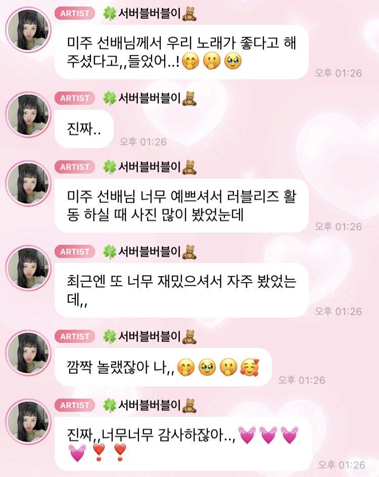 [잡담] 미주가 하이키 건사피장 노래 추천했는데 하이키 멤버들 반응 | 인스티즈