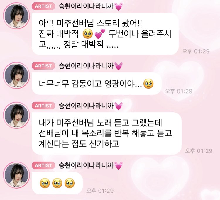 [잡담] 미주가 하이키 건사피장 노래 추천했는데 하이키 멤버들 반응 | 인스티즈