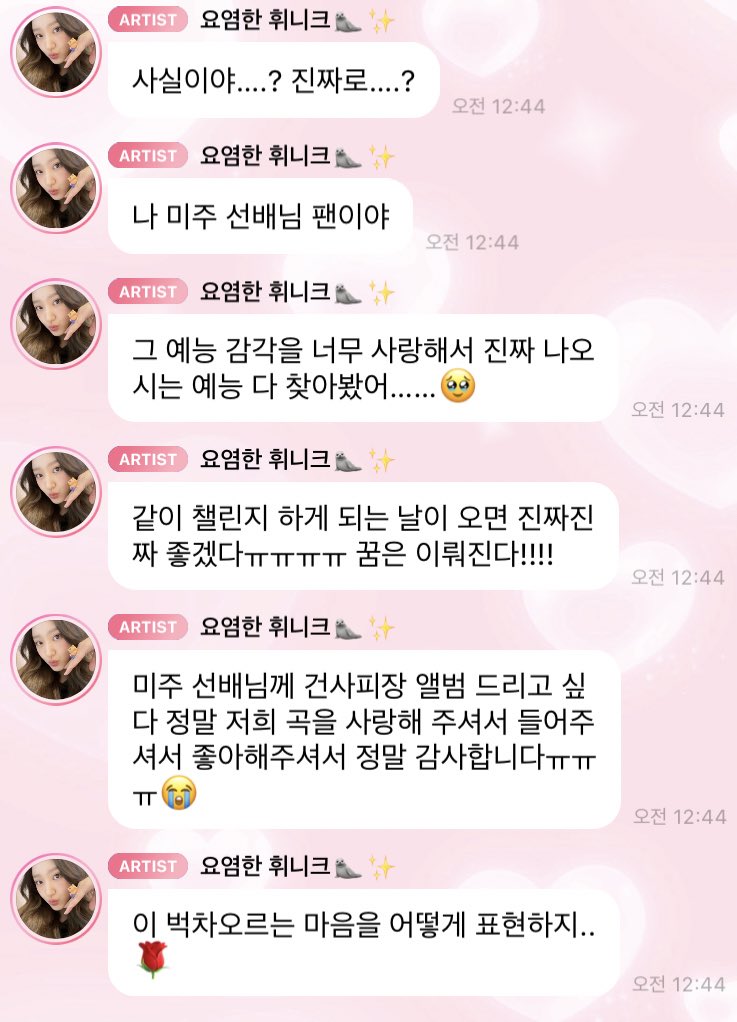 [잡담] 미주가 하이키 건사피장 노래 추천했는데 하이키 멤버들 반응 | 인스티즈