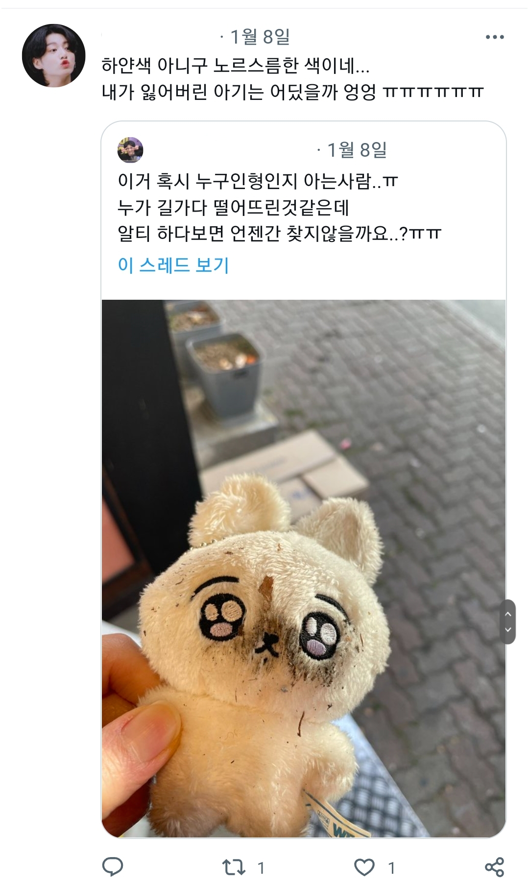 [잡담] 진짜 개귀여운 아이돌인형 임보 타래...🥰 | 인스티즈