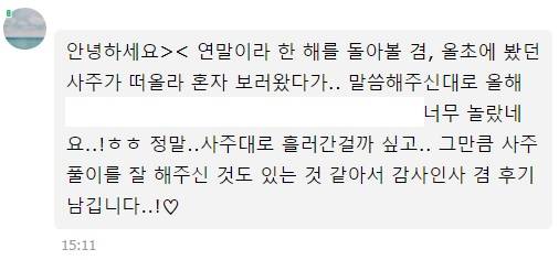 가격을확 낮췄습니다! 사주평생운 10000원 | 인스티즈