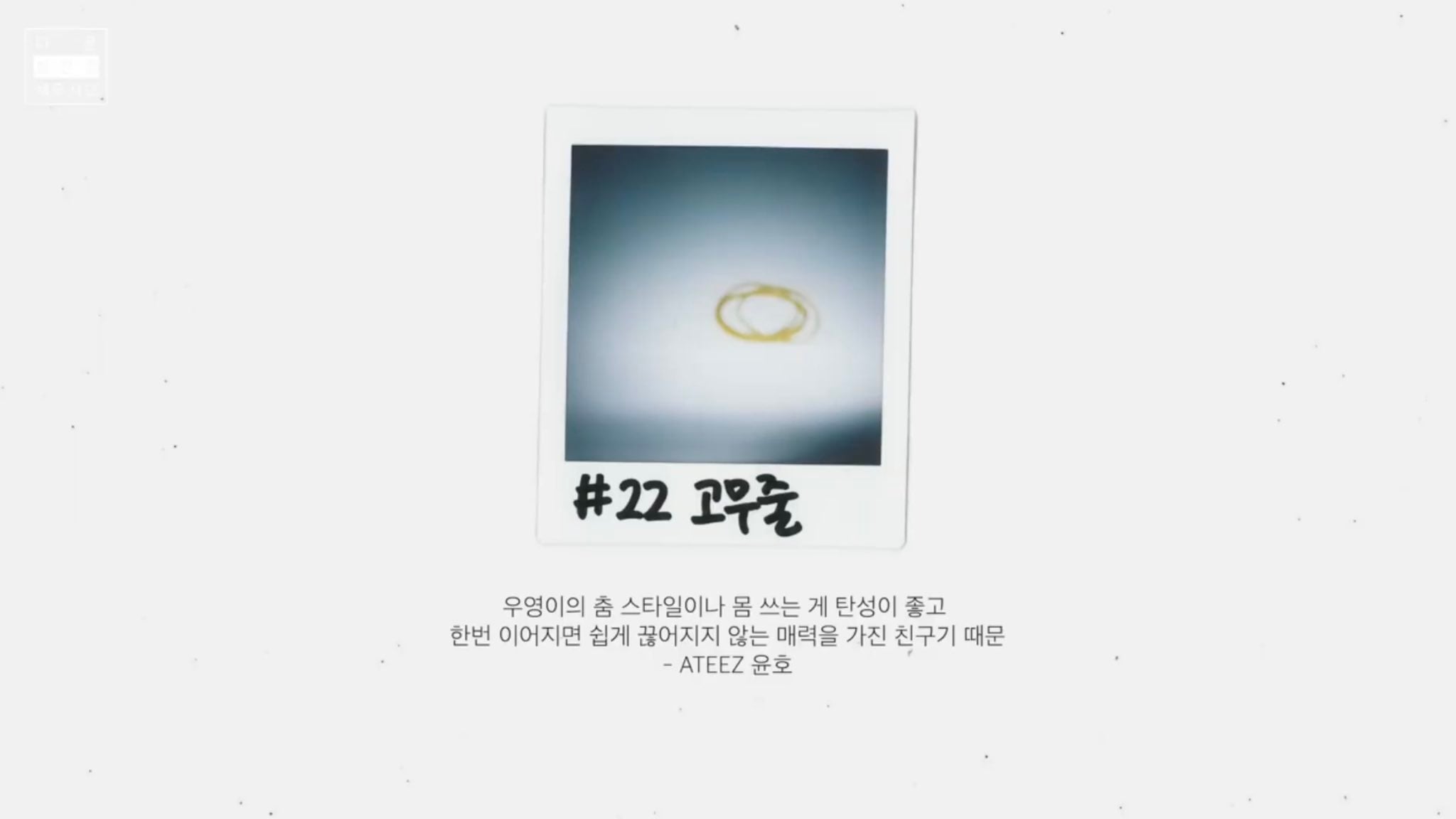 [잡담] 우영이의 자기들이 고른 우영을 상징하는 사물 | 인스티즈