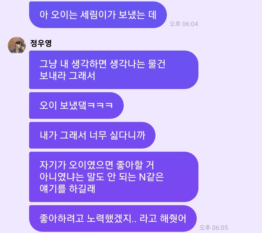 [잡담] 우영이의 자기들이 고른 우영을 상징하는 사물 | 인스티즈