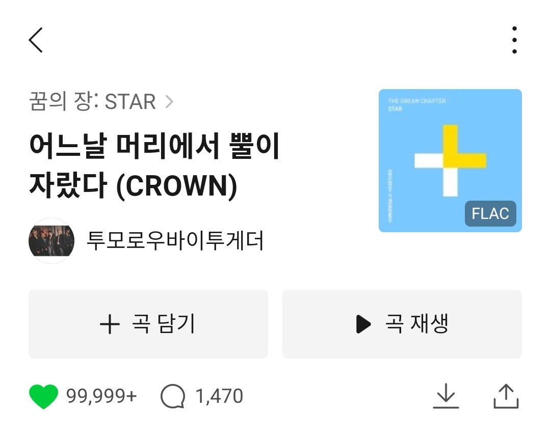[잡담] 투바투 멜론 하트수 두번째 10만 하트인가?? | 인스티즈