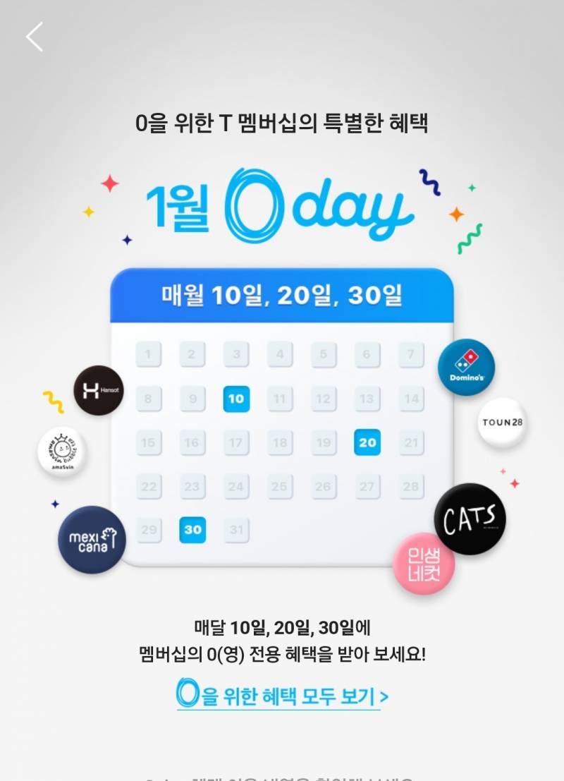 skt 쓰는 익들 멕시카나 8500원 쿠폰 받아 | 인스티즈