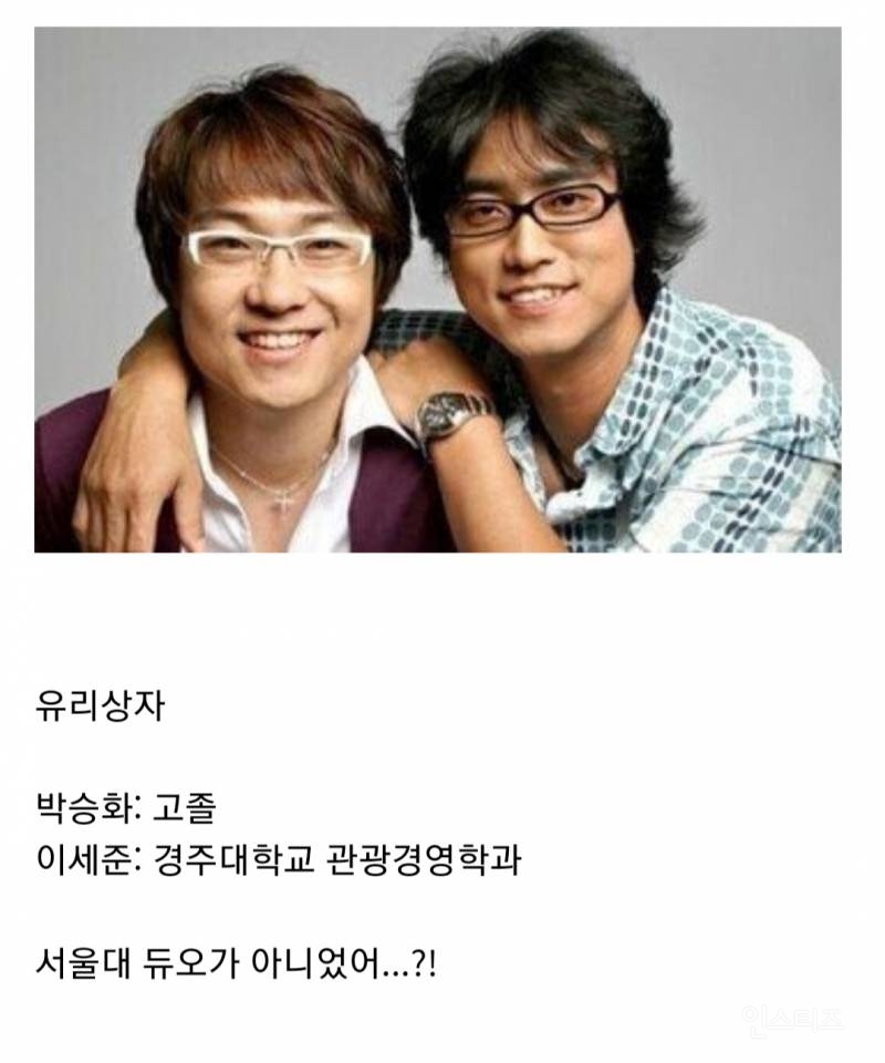 예상외로 사람들이 학벌을 착각하는 연예인.jpg | 인스티즈
