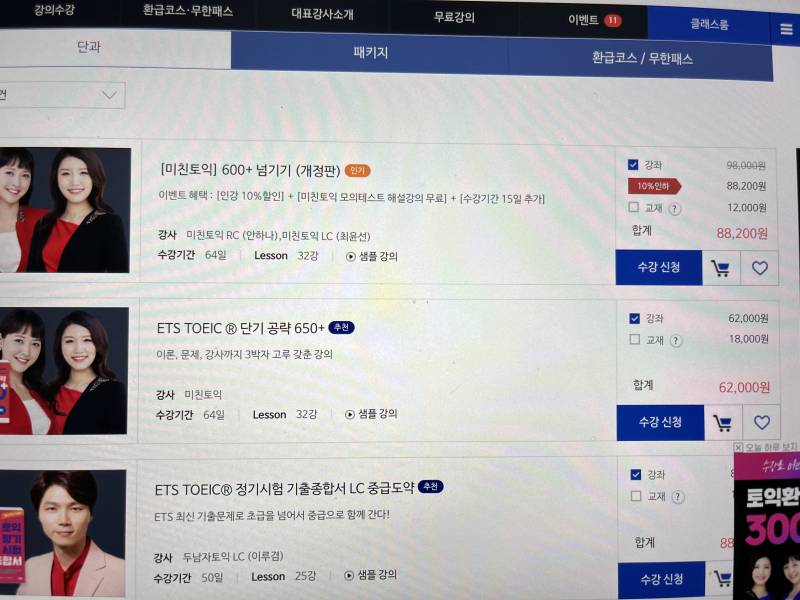 미친토익 인강들어본사람!!!!!!!!! | 인스티즈