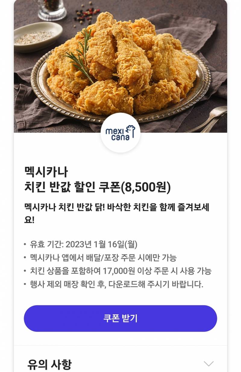 skt 쓰는 익들 멕시카나 8500원 쿠폰 받아 | 인스티즈
