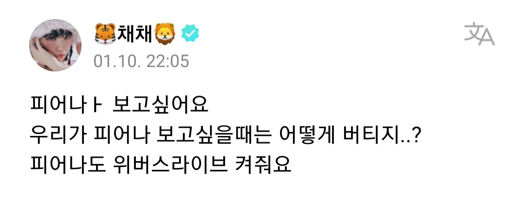 [잡담] 나 위버스라이브 켜야되나봄 | 인스티즈