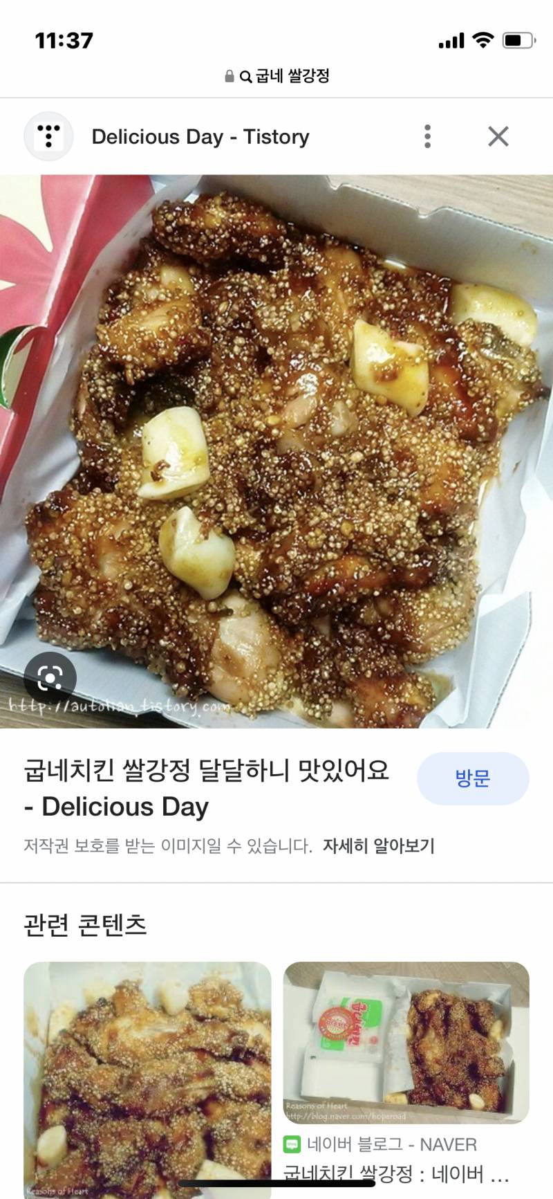 굽네 쌀강정 아는사람 | 인스티즈