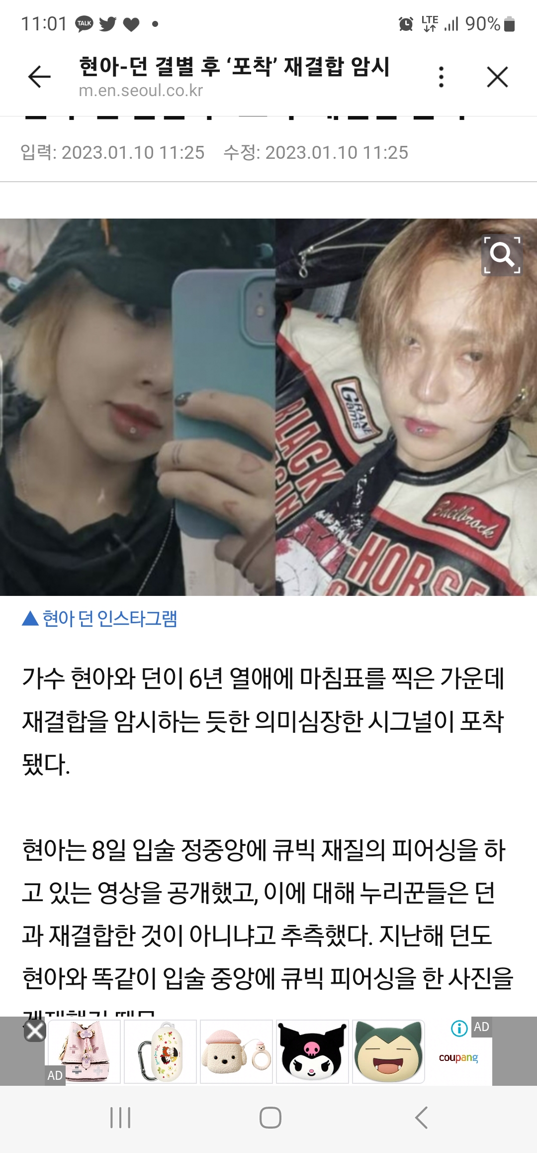 [잡담] 얘네 다시 사귀네 | 인스티즈
