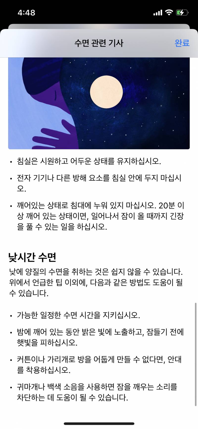 잠 드는 게 힘든 사람 이거 봐 | 인스티즈