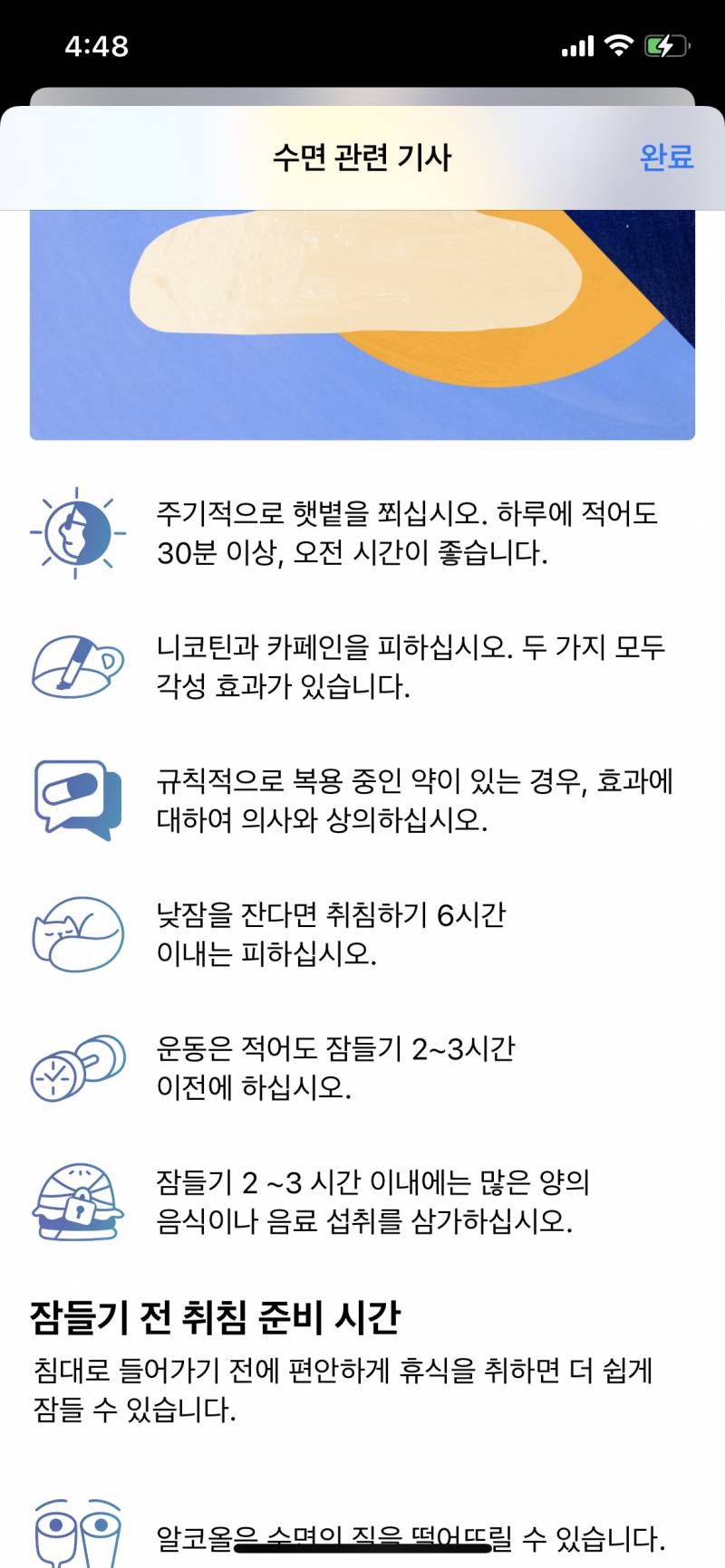 잠 드는 게 힘든 사람 이거 봐 | 인스티즈