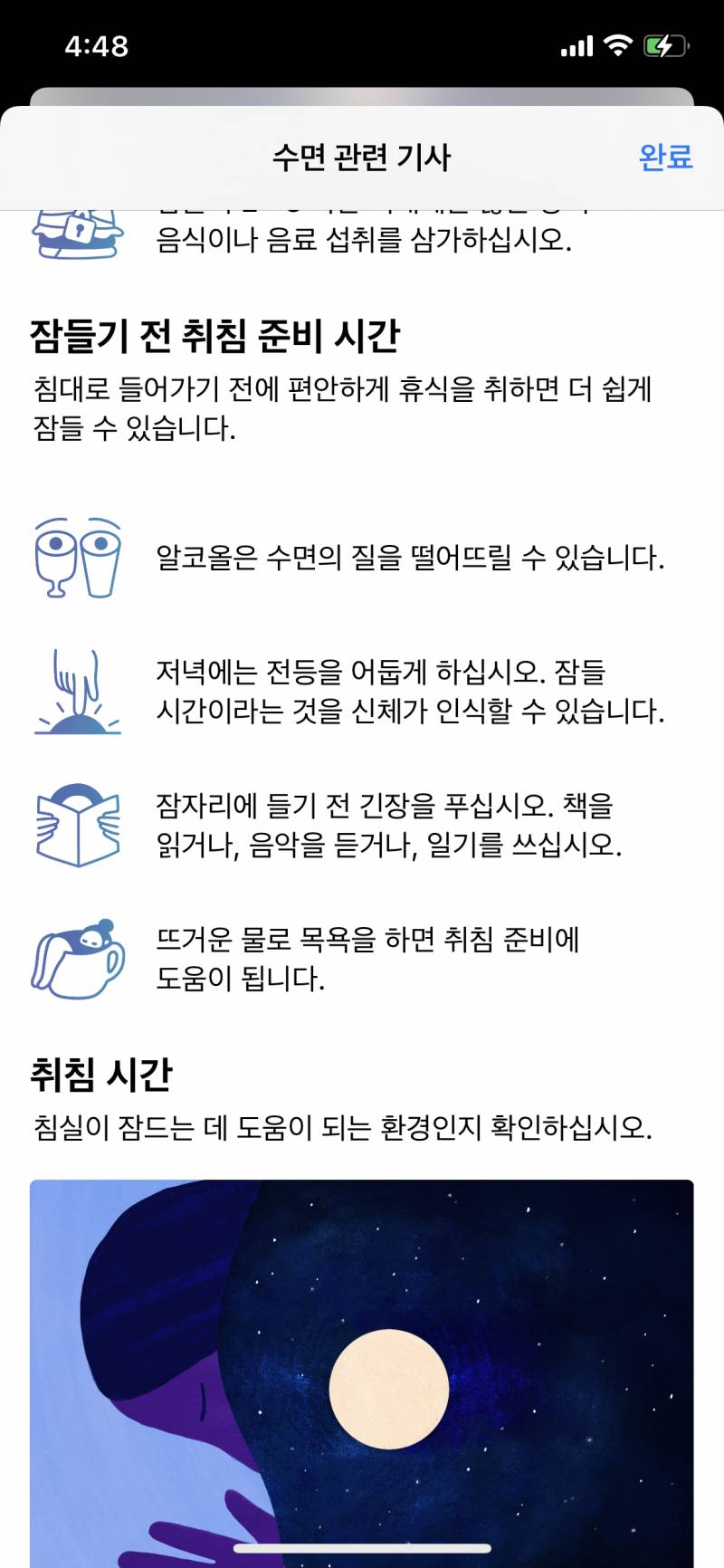 잠 드는 게 힘든 사람 이거 봐 | 인스티즈