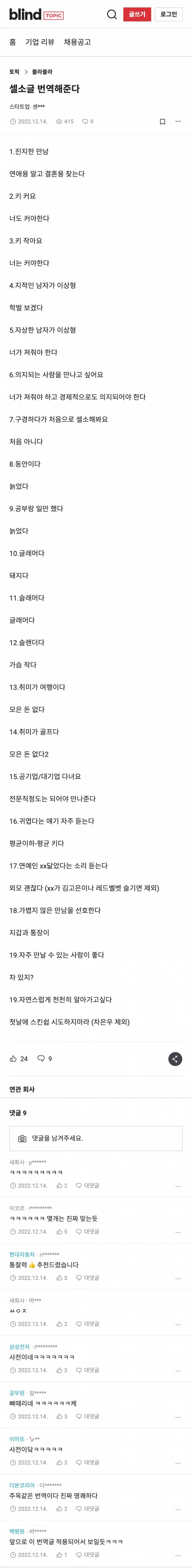 블라인드인이 번역해주는 여자 셀프소개글 | 인스티즈