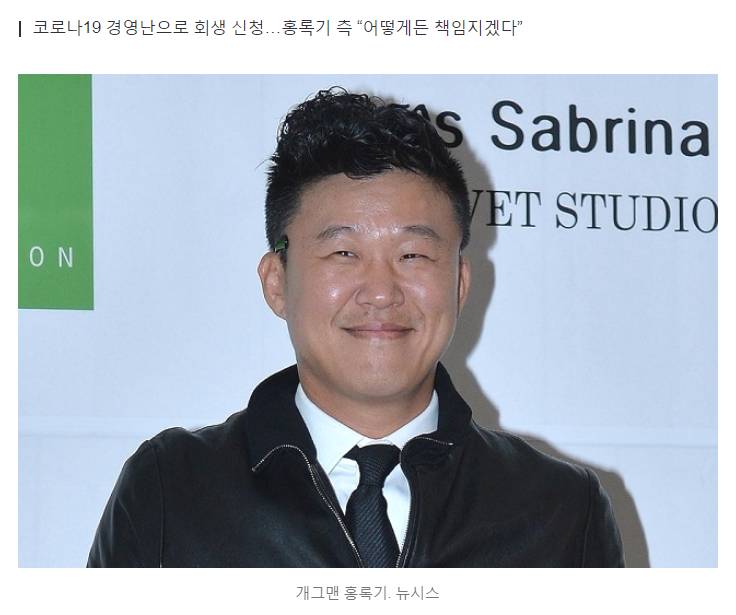 "홍록기, 웨딩업체 직원 20여명에 수백만원씩 임금체불” | 인스티즈