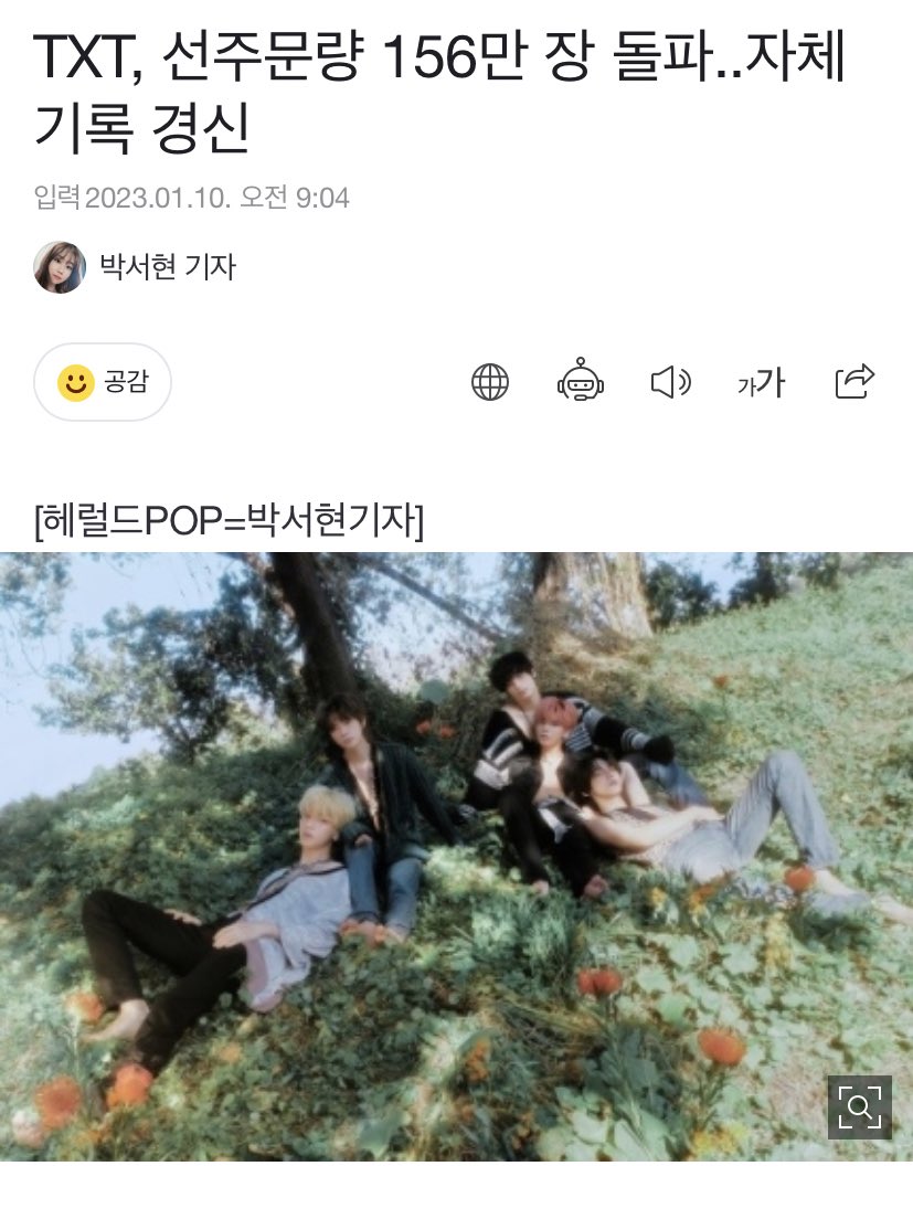 [정보/소식] TXT, 선주문량 156만장 돌파 자체 기록 경신 | 인스티즈