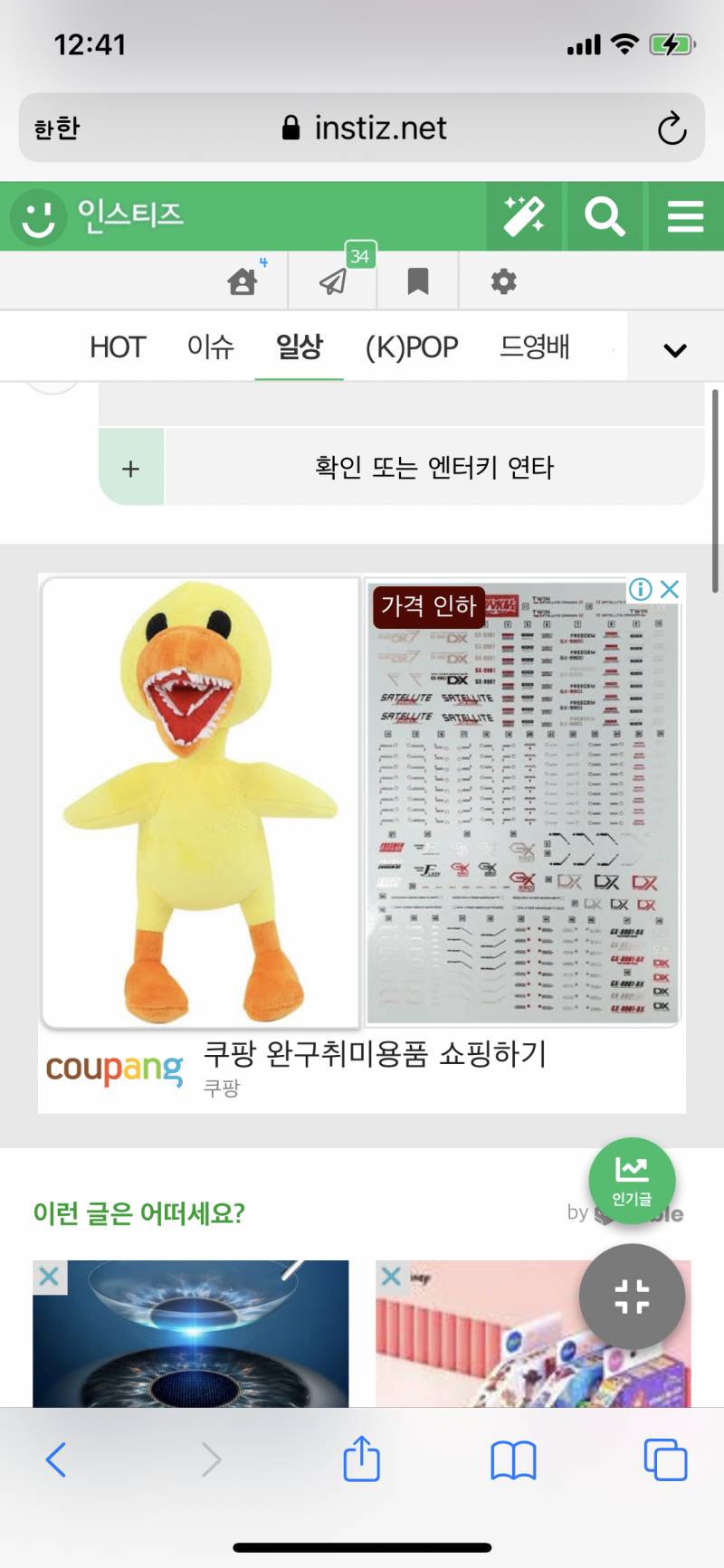 쿠팡 개무서워 | 인스티즈