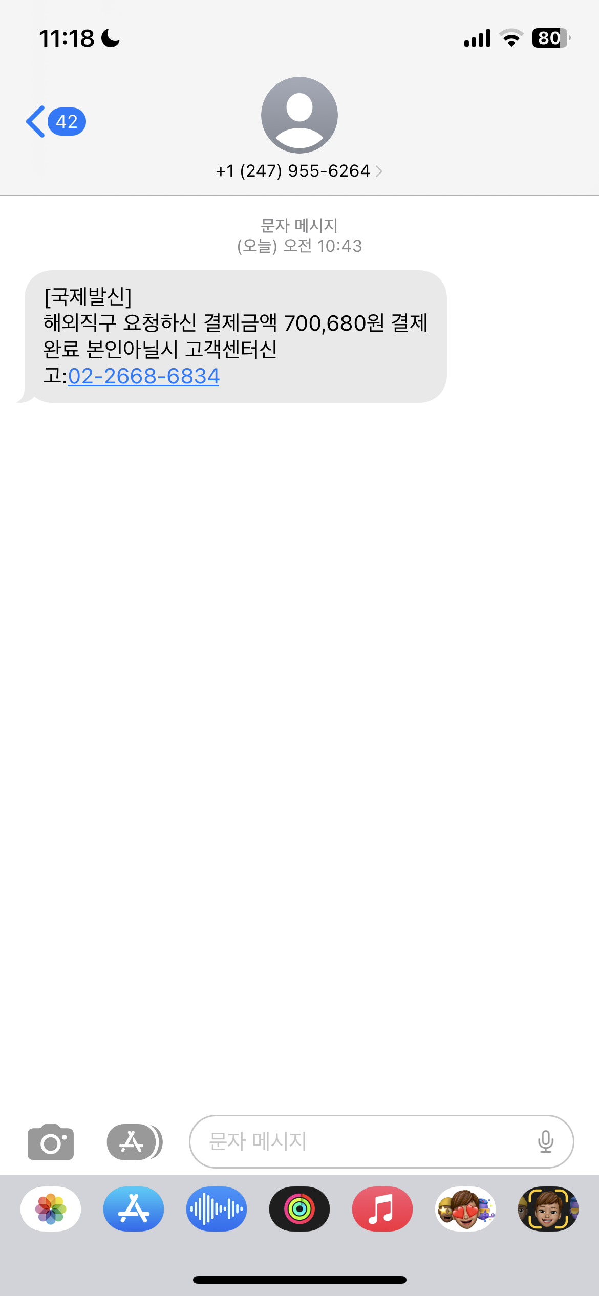 익들아 이거 스팸 맞지?? | 인스티즈
