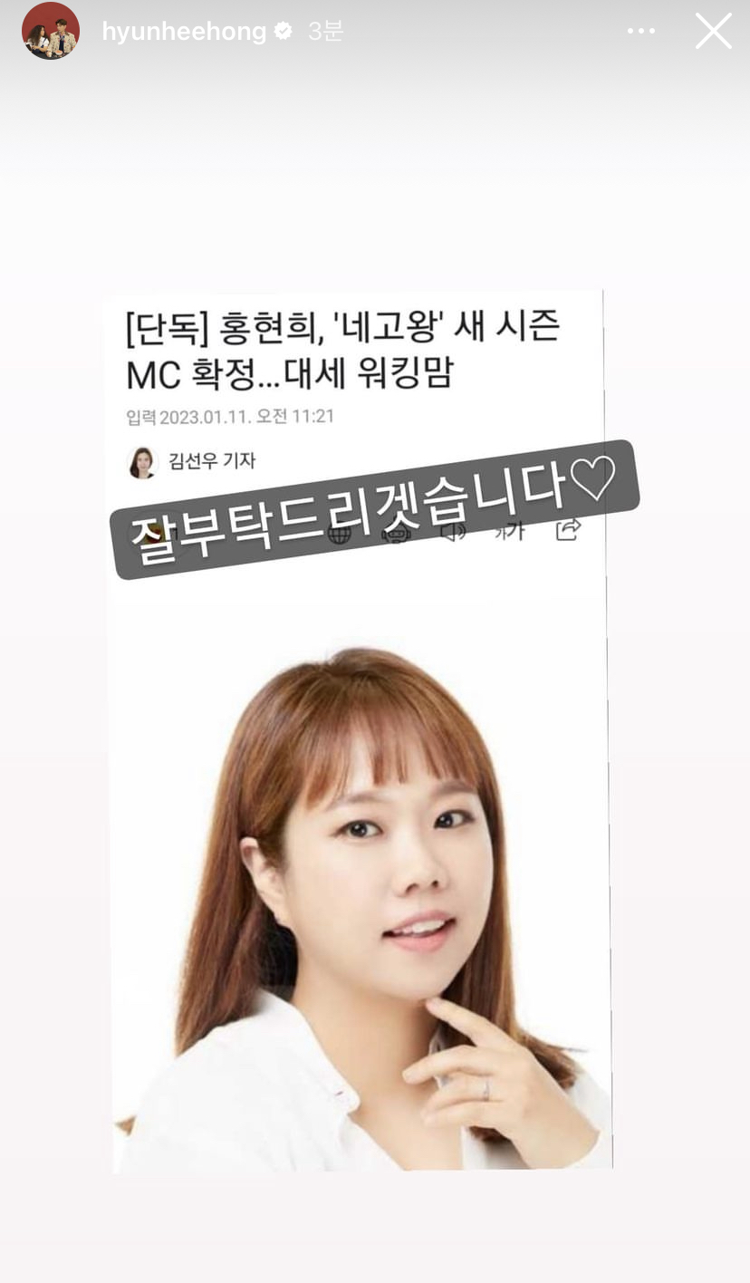 [잡담] 네고왕 새 MC 홍현희래 너무 좋다 | 인스티즈