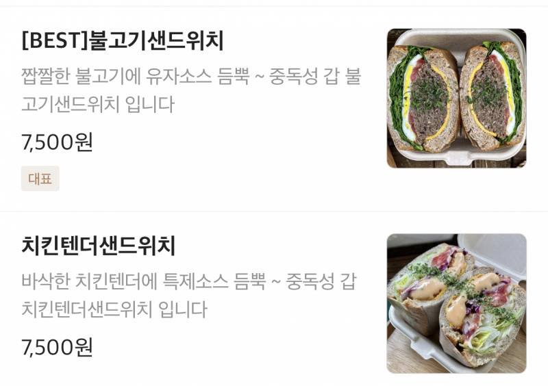 읍쳔리 샌드위치 뭐먹을까??!! | 인스티즈
