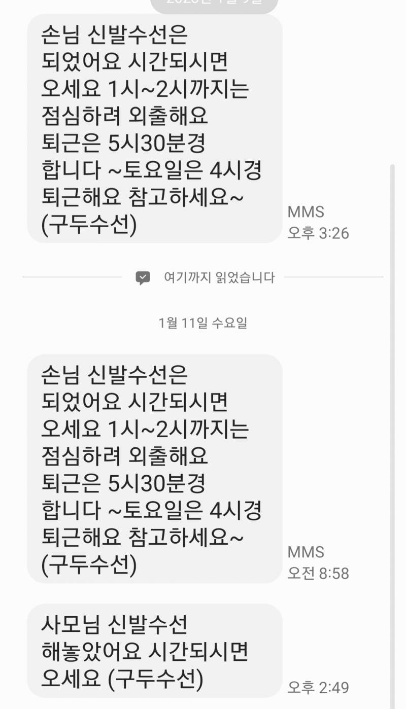 계속 구두수선 됐다고 찾으러 오라고 문자오는데 난 맡긴적 없거든?? | 인스티즈