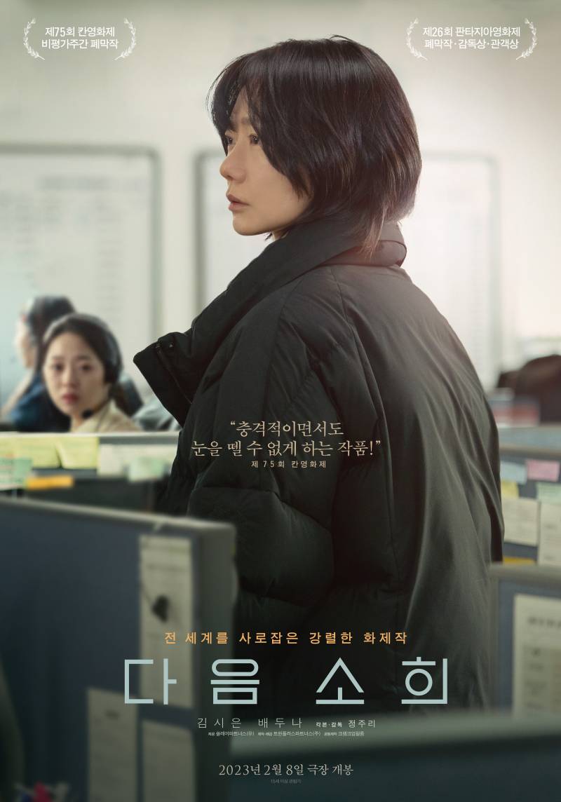영화 '다음 소희' 시사회에 회원 여러분을 초대합니다 | 인스티즈