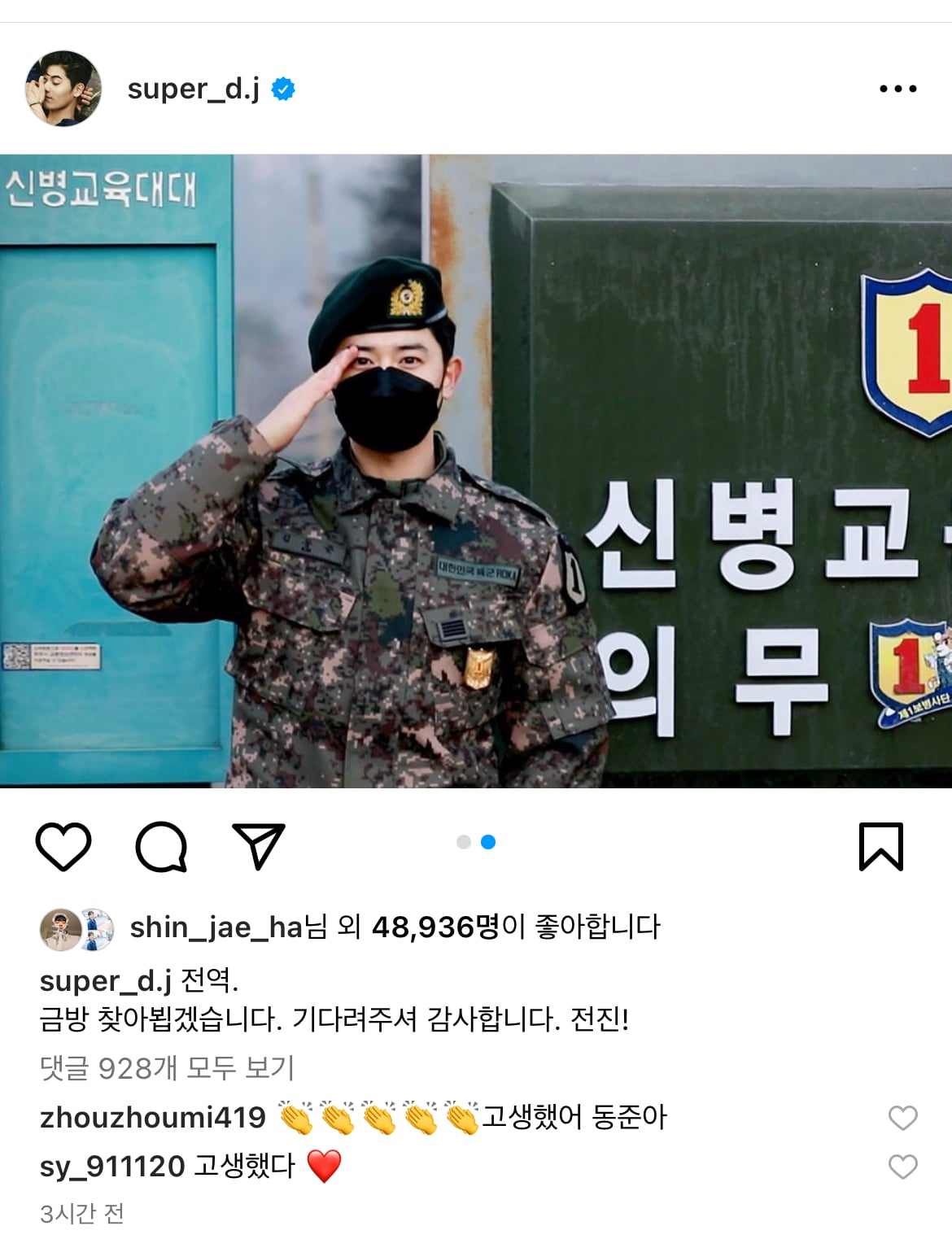 [잡담] 한가인씨 전역하셨네 | 인스티즈